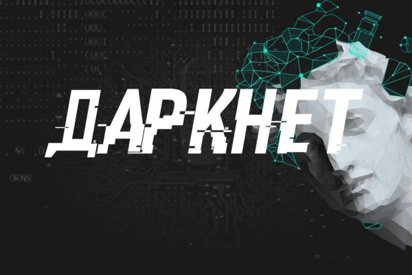 Кракен даркнет что известно